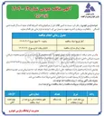 تصویر کوچک آگهی تامین برج خنک کننده ۵۰۰ تن تبرید با متعلقات