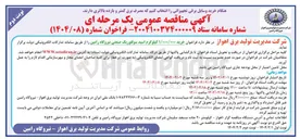 تصویر کوچک آگهی خرید ۱/۰۰۰/۰۰۰ کیلوگرم اسید سولفوریک صنعتی