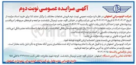 تصویر کوچک آگهی  فروش ضایعات مختلف