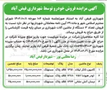 تصویر کوچک آگهی نیسان آتش نشانی 
