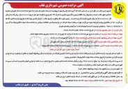 تصویر کوچک آگهی  فروش یک قطعه زمین با کاربری تجاری به متراژ ۳۶ متر مربع 