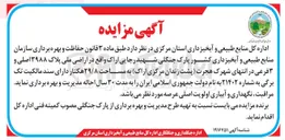 تصویر کوچک آگهی مراقبت نگهداری و آبیاری