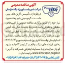 تصویر کوچک آگهی تأمین کارتن های پنیر ماست کره و سینی شیر و خامه