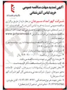 تصویر کوچک آگهی خرید لباس آتش نشانی