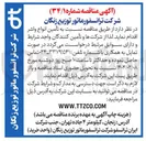تصویر کوچک آگهی  تأمین انواع واشر 