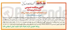 تصویر کوچک آگهی تامین ویبراتور پنوماتیک