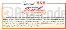 تصویر کوچک آگهی تأمین دستگاه آنالیز گاز روغن ترانس