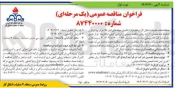 تصویر کوچک آگهی تکمیل سوله های انبار کالا