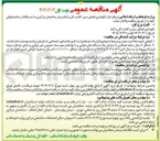 تصویر کوچک آگهی نگهداری فضای سبز کاشت گل و گیاه و بذر ساختمان مرکزی و ۸ دستگاه از ساختمان های تابعه 