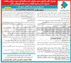 تصویر کوچک آگهی خرید قطعات سه دستگاه خودرو آتش نشانی