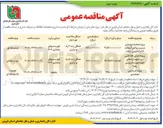 تصویر کوچک آگهی پروژه عملیات بهسازی مسیر و روکش آسفالت