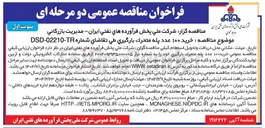 تصویر کوچک آگهی خرید ۱۰۰ عدد پله متحرك بارگيري