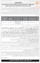 تصویر کوچک آگهی  اجرای کامل عملیات اسکلت تا پایان مرحله ی سقف و جان پناه سازه بنایی کلافدار پروژه انبوه سازی ۲۰ واحدی مسکونی