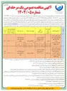تصویر کوچک آگهی تامین بخشی از لوله گالوانیزه و پلی اتیلن آبرسانی و شبکه توزیع آب لوداب