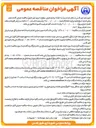 تصویر کوچک آگهی نقشه برداری هوایی سطح و حریم شهر