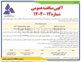 تصویر کوچک آگهی خرید قطعات یدکی ابزارهای چیقی بادی اطلس کوپکو و استنلی 
