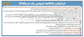 تصویر کوچک آگهی بارگیری حمل و تخلیه باطله گل حفاری مورتار برگشتی و سایر موارد حاصل از حفاری دستگاه حفاری مکانیزه تونل ( TBM ) به همراه آب پاشی مسیر 