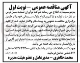 تصویر کوچک آگهی  تولید و بارگیری انواع بلوک سیمانی