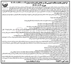 تصویر کوچک آگهی  عملیات حفاری لوله گذاری و آزمایش پمپاژ احداث ساختمان چاه و شرکت آب و فاصلاب 