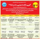 تصویر کوچک آگهی  اجرای عملیات توسعه احداث اصلاح و بهینه سازی شبکه توزیع نیروی برق در محدوده عملیاتی مناطق برق افسریه 