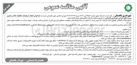تصویر کوچک آگهی انجام آزمایشات مکانیک خاک کنترل پروژه های عمرانی