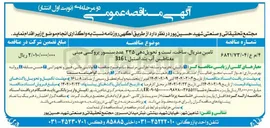 تصویر کوچک آگهی 
تامین متریال ساخت تست و تحویل دهی ۳۳۵ عدد سنسور پروکسی میتی مغناطیس آب بند استیل 316 
