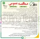 تصویر کوچک آگهی تامین میکسر بتن و پمپ بتن زمینی ، هوایی ( دکل ) ) 
به مقدار ۴۰۰ شیفت کاری میکسر و ۲۰۰ شیفت کاری پمپ بتن 