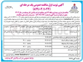 تصویر کوچک آگهی  بهسازی کتابخانه عمومی شهر 