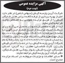 تصویر کوچک آگهی  بهره برداری از غرفه کافه تراس هتل شایگان کیش