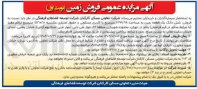 تصویر کوچک آگهی فروش شش دانگ یک قطعه زمین به مساحت ۶۲۹۹/۹۸ متر مربع با کاربری مسکونی و حقوق امتیازی مکتسبه ۱۸۲۱۰/۱۰ متر مربع 