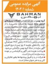 تصویر کوچک آگهی فروش تعدادی اتصالات و ورق های استیل 