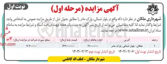 تصویر کوچک آگهی اجاره دکه
