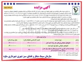 تصویر کوچک آگهی تابلوهای تبلیغاتی پلهای عابر پیاده گروه اول 
