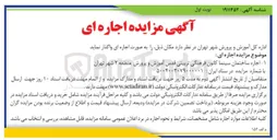تصویر کوچک آگهی اجاره ساختمان سینما کانون فرهنگی تربیتی قدس