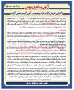 تصویر کوچک آگهی فروش اقلام مازاد و ضایعات (آهن آلات و ماشین آلات و ....)