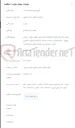 تصویر کوچک آگهی فروش ملک مازاد مخابرات منطقه خراسان جنوبی واقع در قاین – خیابان پیروزی – مرکز ولیعصر به مساحت عرصه 65/4161 متر مربع به بالاترین قیمت پیشنهادی برابر شرایط منضم به طرح قرارداد