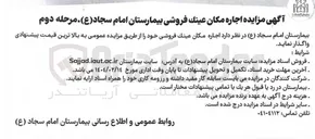 تصویر کوچک آگهی اجاره مکان عینک فروشی