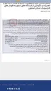 تصویر کوچک آگهی پایش سامانه های مانیتورینگ آنلاین و قرائت از راه دور و تعمیرات و نگهداری از ایستگاه های مجهز به فلومتر های التراسونیک استان اصفهان