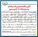 تصویر کوچک آگهی حمل آب بهداشتی دستگاه های حفاری ۲۰۱ و ۲۰۸
