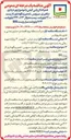 تصویر کوچک آگهی بهره برداری راهبری سرویس ، تعمیر و نگهداری از پست ۴۰۰ کیلوولت پست مدولار ۲۳۰/۶۳ کیلوولت 
G.MISE.Z . 
۶۳ کیلوولت سیار و پست GIS