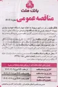 تصویر کوچک آگهی  اجاره چهار دستگاه خودرو سواری پژو ، ۲۰۵ سمند پارس و یک دستگاه وانت نیسان 