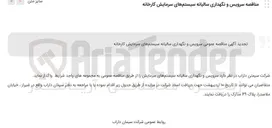 تصویر کوچک آگهی  سرویس و نگهداری سالیانه سیستمهای سرمایش 