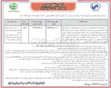 تصویر کوچک آگهی تهیه شناسنامه های فضای سبز برداشت مساحی فضای سبز تهیه پایگاه داده مکانی فضای سبز و پیاده سازی اطلاعات برداشت شده در محیط GIS محدوده شهر  فضای سبز تحت تملک شهرداری تحت مالکیت سازمان پارکها و فضای سبز اهواز به روش تهیه نقشه بر مبنای فتوگرامتری برد کوتاه با مقیاس ۱/۱۰۰۰ شامل برداشت اطلاعات و تهیه پایگاه داده مکانی و ارایه نقشه های فضای سبز در آلبوم و محیط GIS و اتوکد در محدوده قانونی شهر اهواز به مساحت تقریبی ۱۴۸۶ هکتار 
