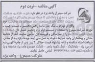 تصویر کوچک آگهی  خرید طراحی ، ساخت نصب و حمل و راه اندازی تا مرحله بهره برداری کلیه تجهیزات عملیات انتقال دان از سیلوهای مادر سرسالن فاز دو 