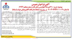 تصویر کوچک آگهی خرید ۳۰۰۰ کیسه ۲۵ کیلوگرمی زانتان گام