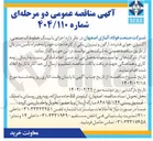 تصویر کوچک آگهی اجرای پایپینگ خطوط آب صنعتی اکسیژن هوای فشرده ارگون و نیتروژن یکی از کارخانجات خود به همراه تأمین متریال