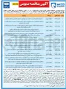 تصویر کوچک آگهی تامین و انجام سرویس های ایاب و ذهاب کارکنان 