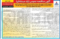 تصویر کوچک آگهی  خدمات بازرسی و حفاظت فنی و بازرسی حین ساخت