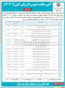 تصویر کوچک آگهی خرید و نصب چمن مصنوعی زمین فوتبال کرگان