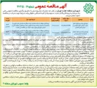 تصویر کوچک آگهی بهسازی پیاده رو و انهار 